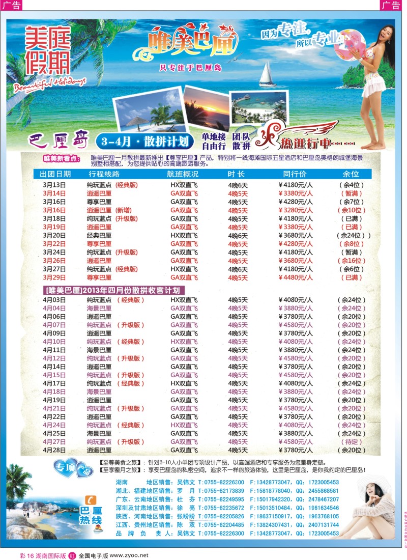 r彩016  【唯美巴厘】-巴厘岛专业散拼、单团、单地接
