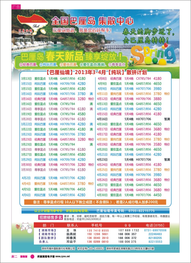 红封二 巴厘仙境-专业巴厘岛地接—最新散拼计划
