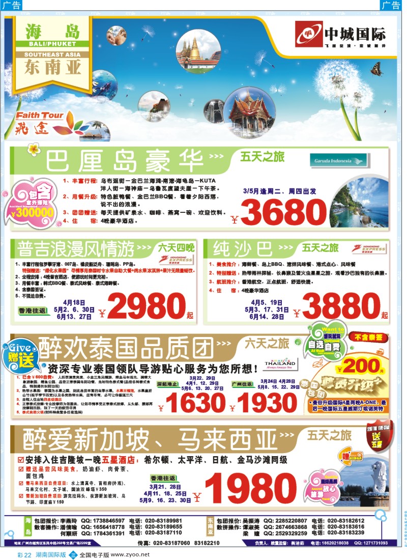 b彩022  飞途-中城国旅