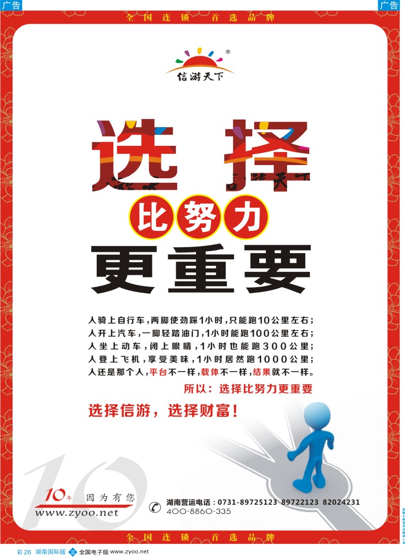 b彩026  选择信游,选择财富