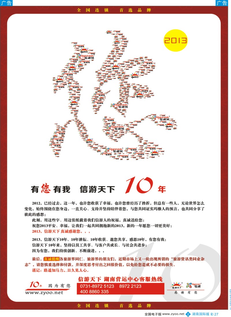 b彩027  感谢有您,邀您共享