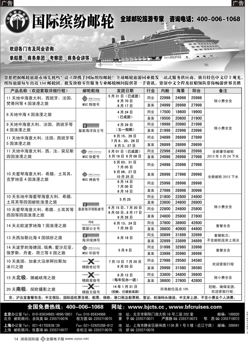 b黑014  北京中旅·国际缤纷邮轮