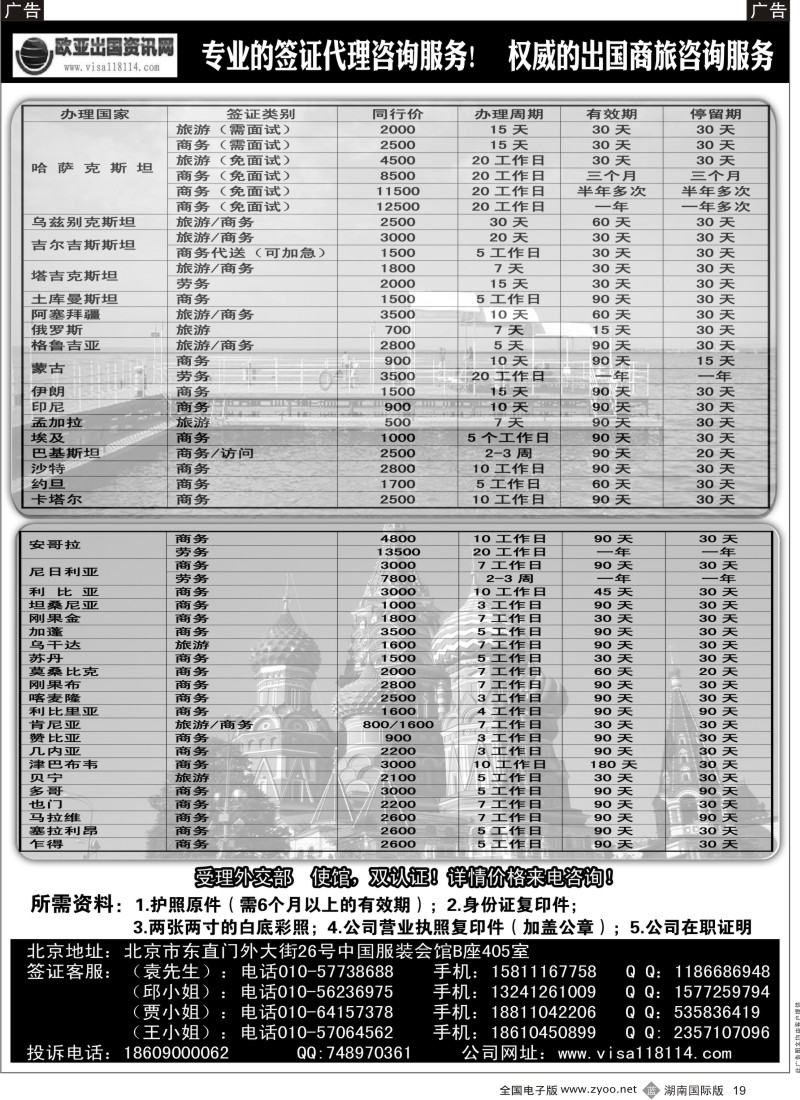 b黑019  欧亚出国签证中心