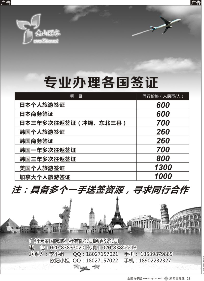 b黑023  金山丽水—专业办理各国签证