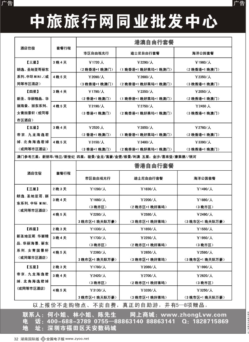 b黑032  中旅批发酒店签证国际机票