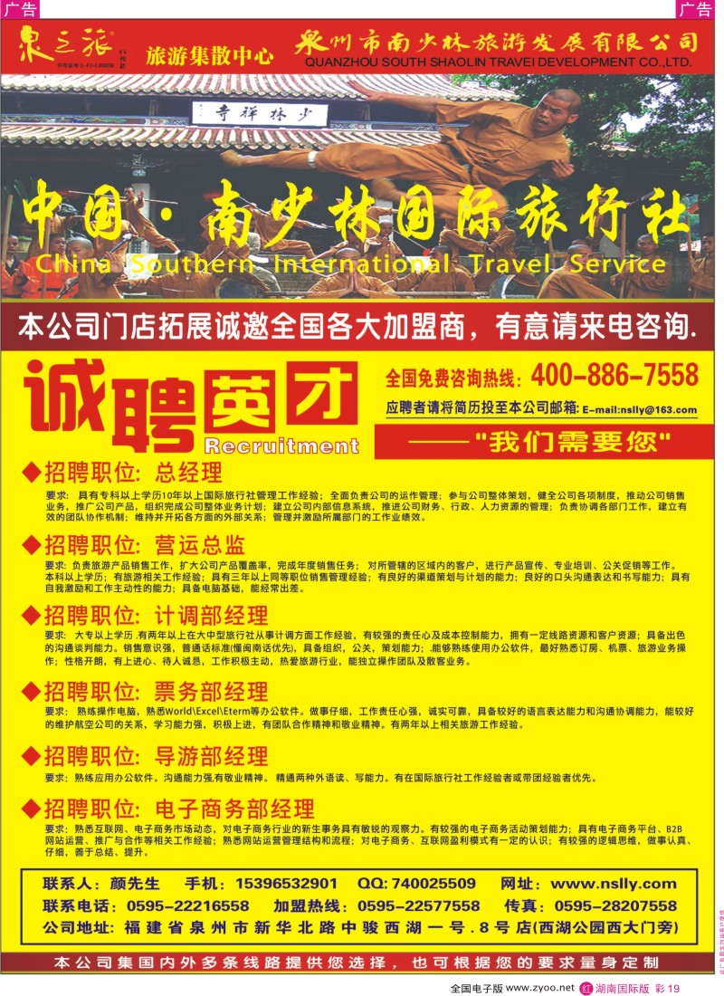 r彩019  中国-南少林国际旅行社