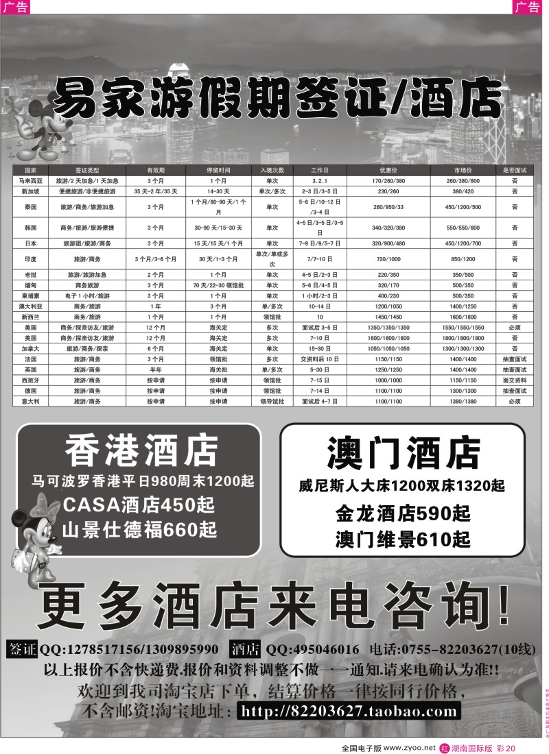 r彩020  易家游假期签证中心
