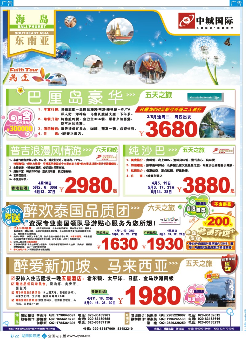 b彩022  飞途-中城国旅