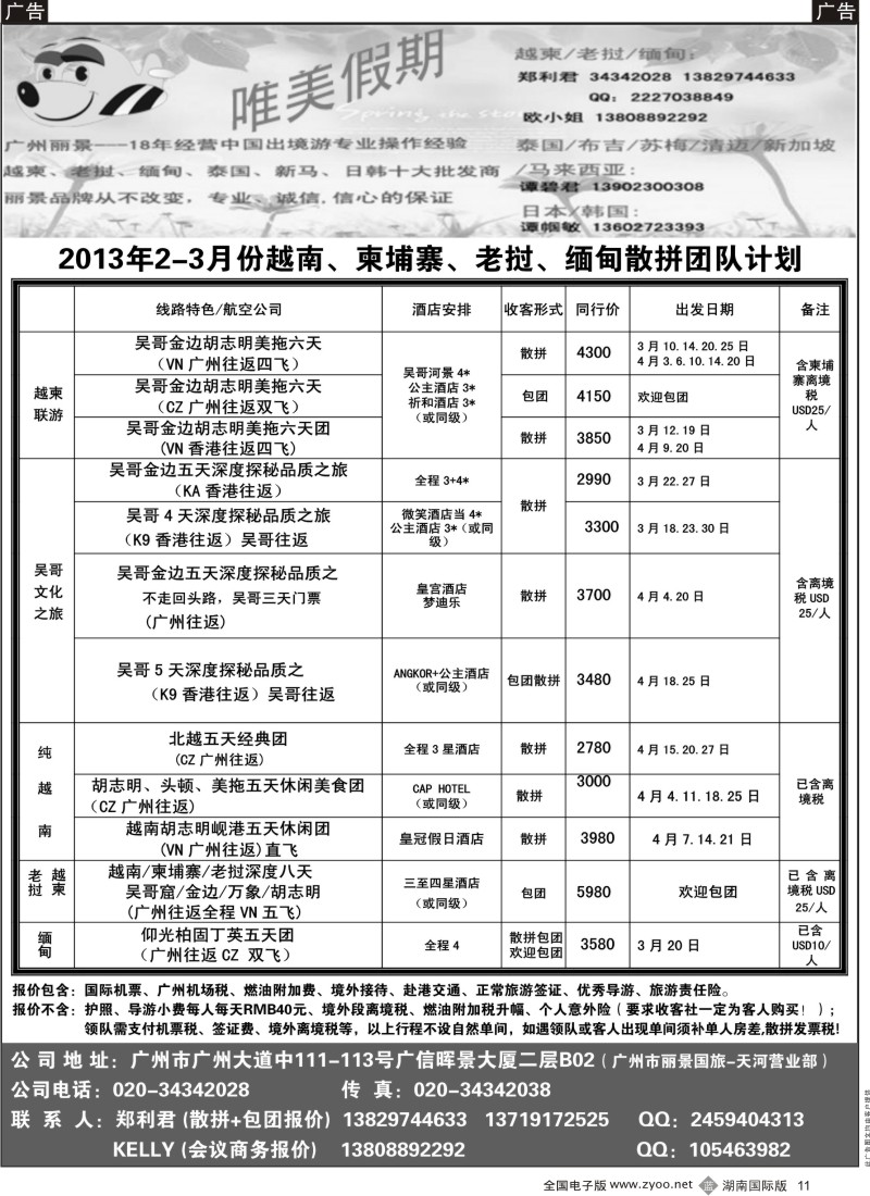 b黑011  唯美假期—越柬专线