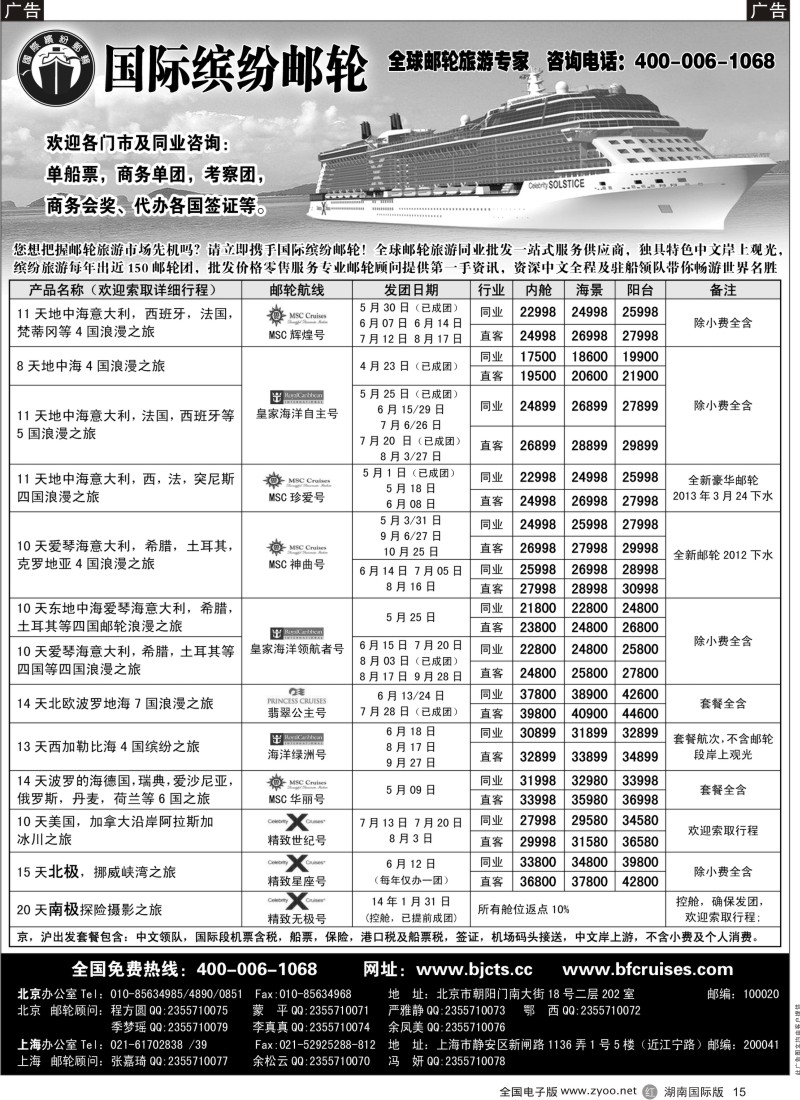 r黑015  北京中旅·国际缤纷邮轮