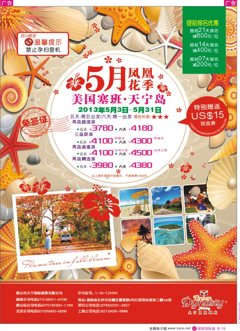 r彩019  美国塞班岛&天宁岛-天宁皇朝假期