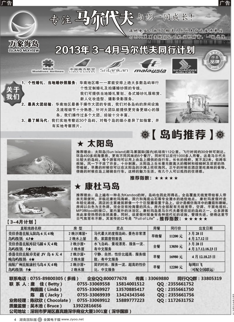 r黑004  万象海岛专业马尔代夫3-4月同行计划