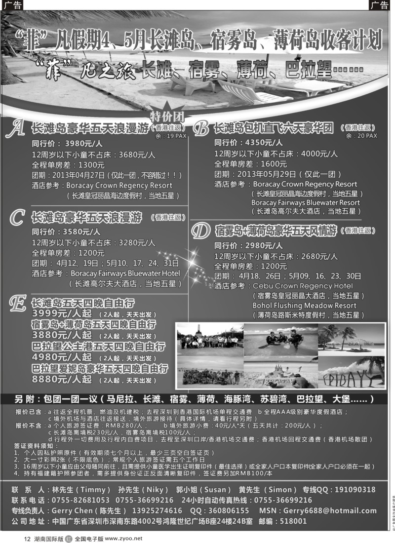 r黑012  菲”凡假期2013年长滩岛、宿雾岛、薄荷岛4、5月收客计划