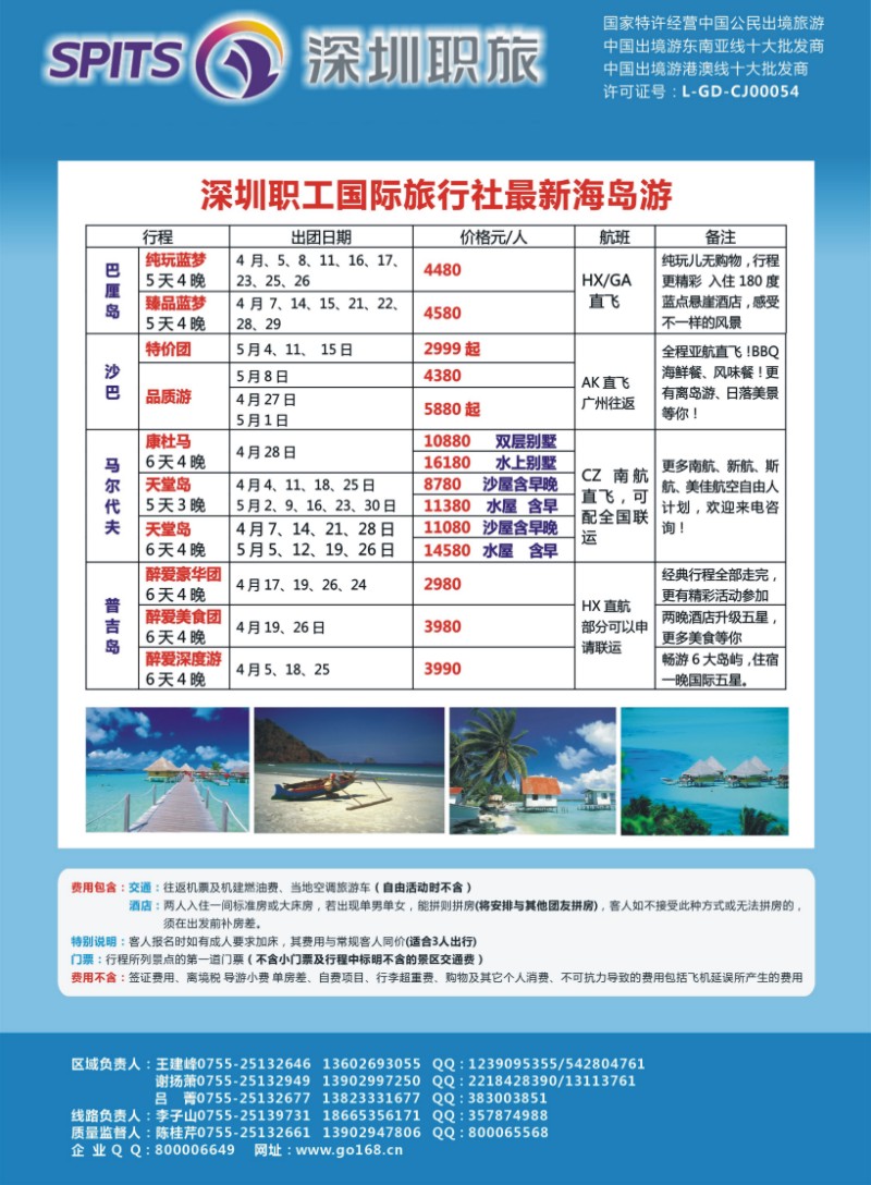 红拉页 深圳职旅总部-海岛线最新同行计划