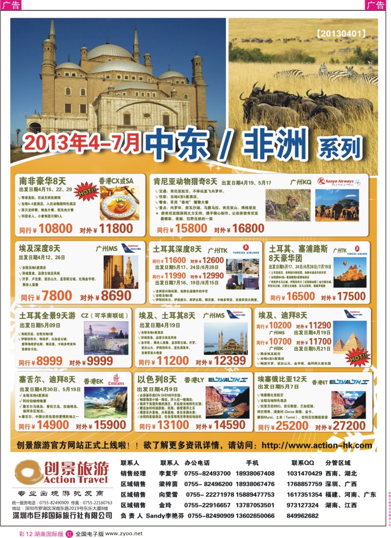 r彩012  创景旅游—中东非洲2013年4-6计划
