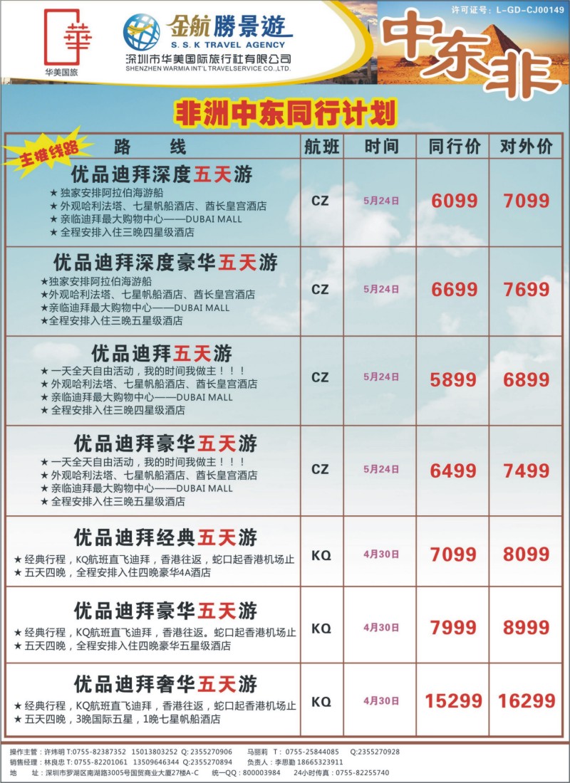 红拉页 金航胜景游－中东非洲
