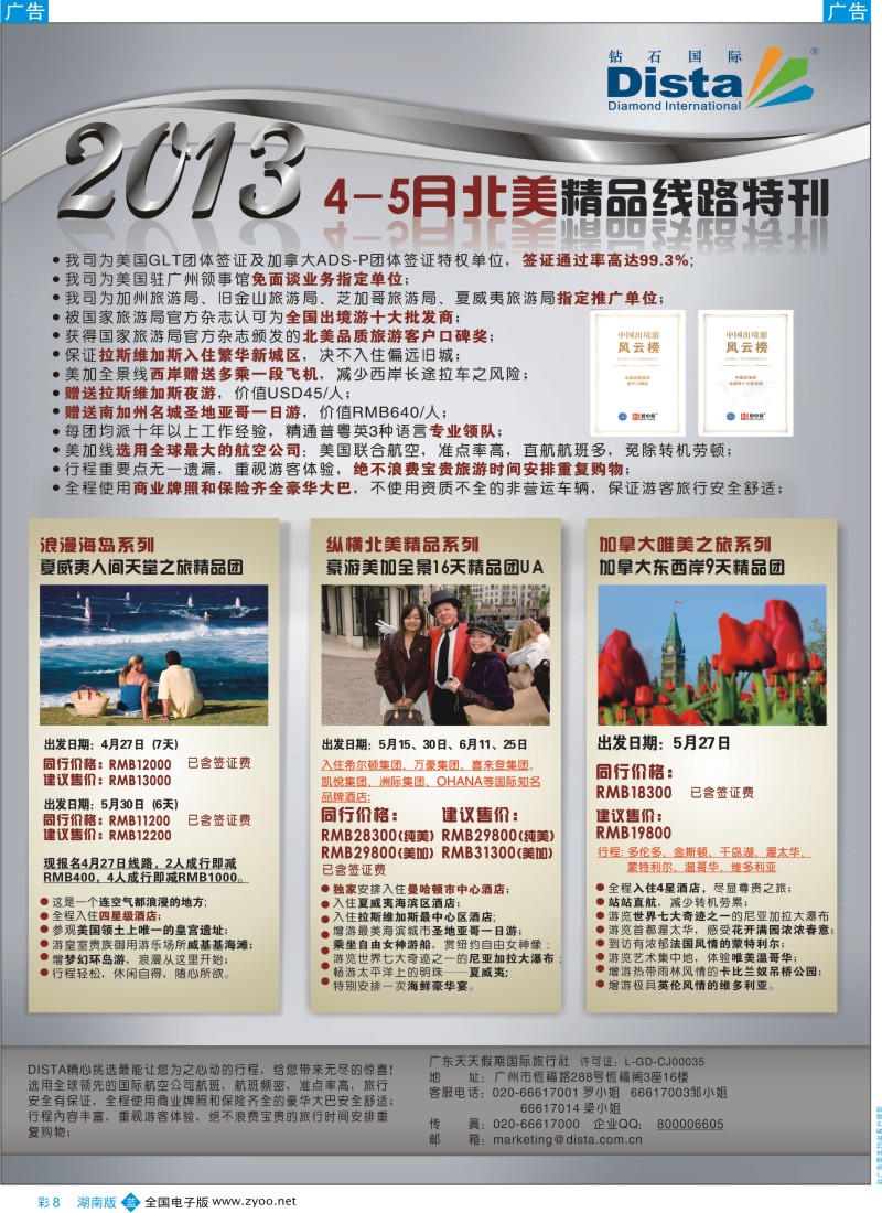 b彩008  钻石国际旅行社——北美暑期夏令营线路特刊