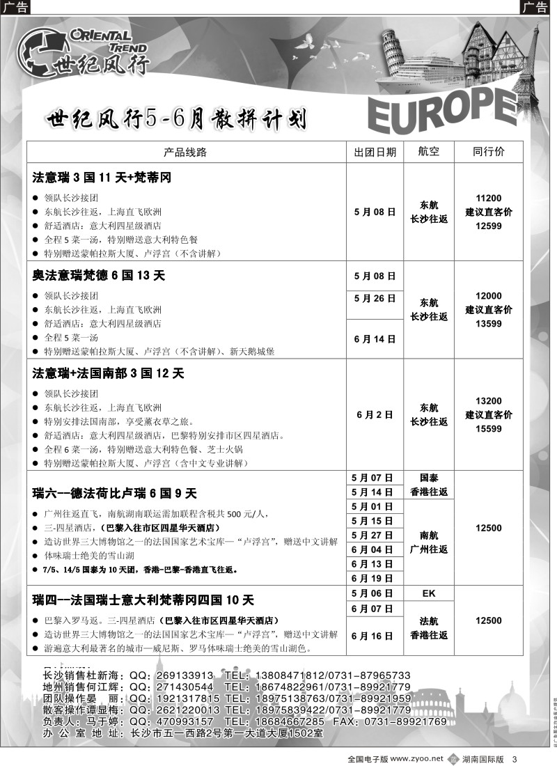 b黑003  世纪风行迎最新4-5月计划