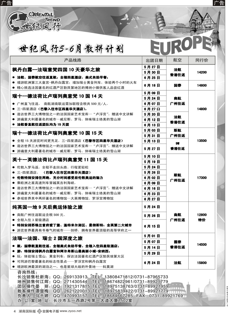b黑004  世纪风行迎最新4-5月计划