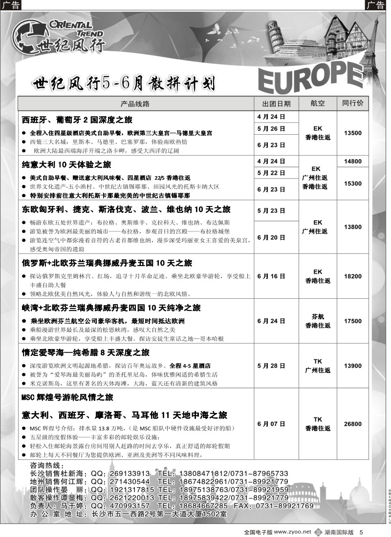 b黑005  世纪风行迎最新4-5月计划