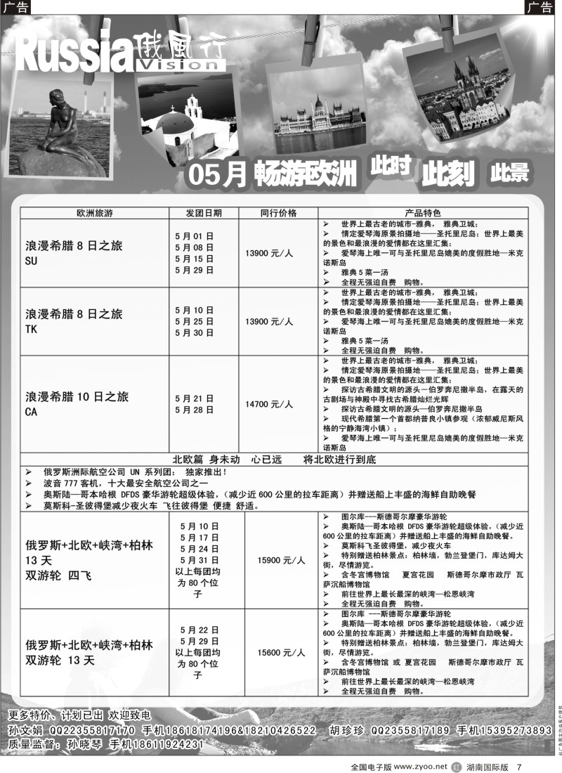 r黑007  俄风行-欧洲出团计划