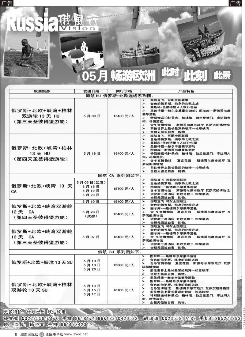 r黑008  俄风行-欧洲出团计划