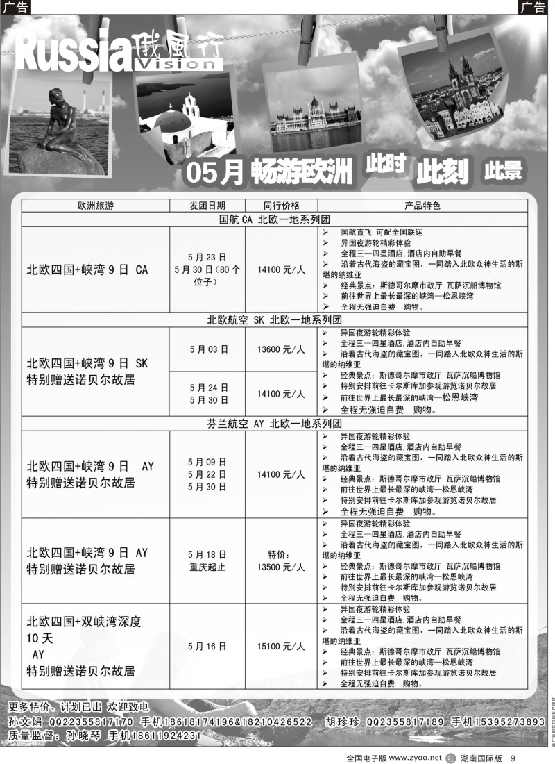 r黑009  俄风行-欧洲出团计划