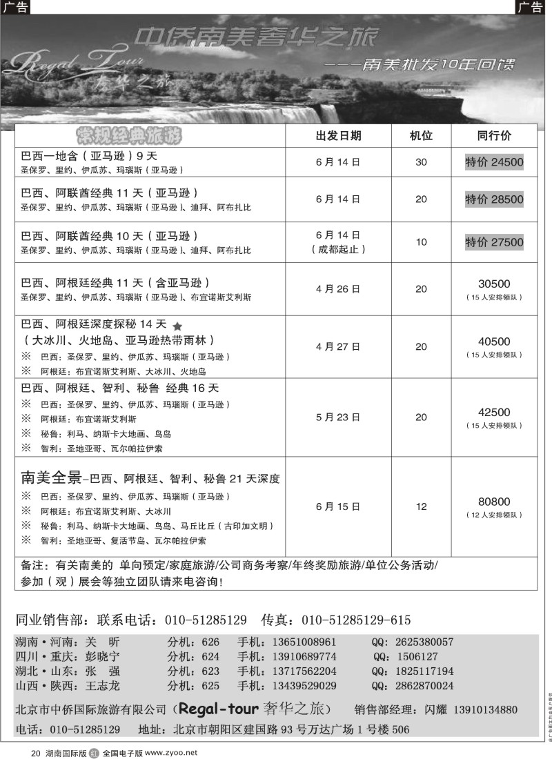 r黑020  南美奢华之旅