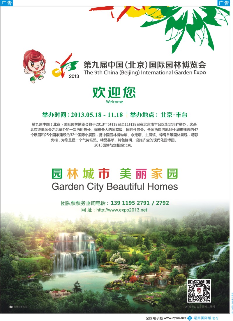 b彩005  第九届中国（北京）国际园林博览会
