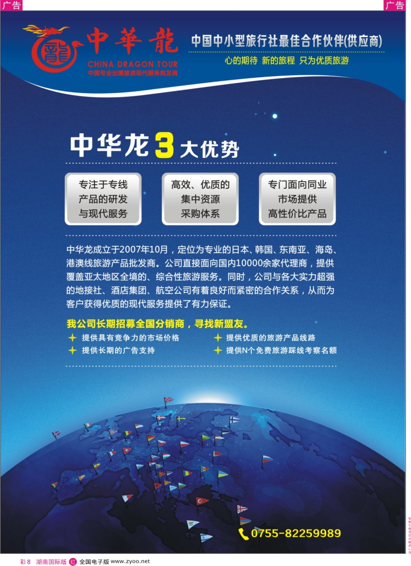 r彩008  【中华龙】中国专业出境旅游现代服务批发商