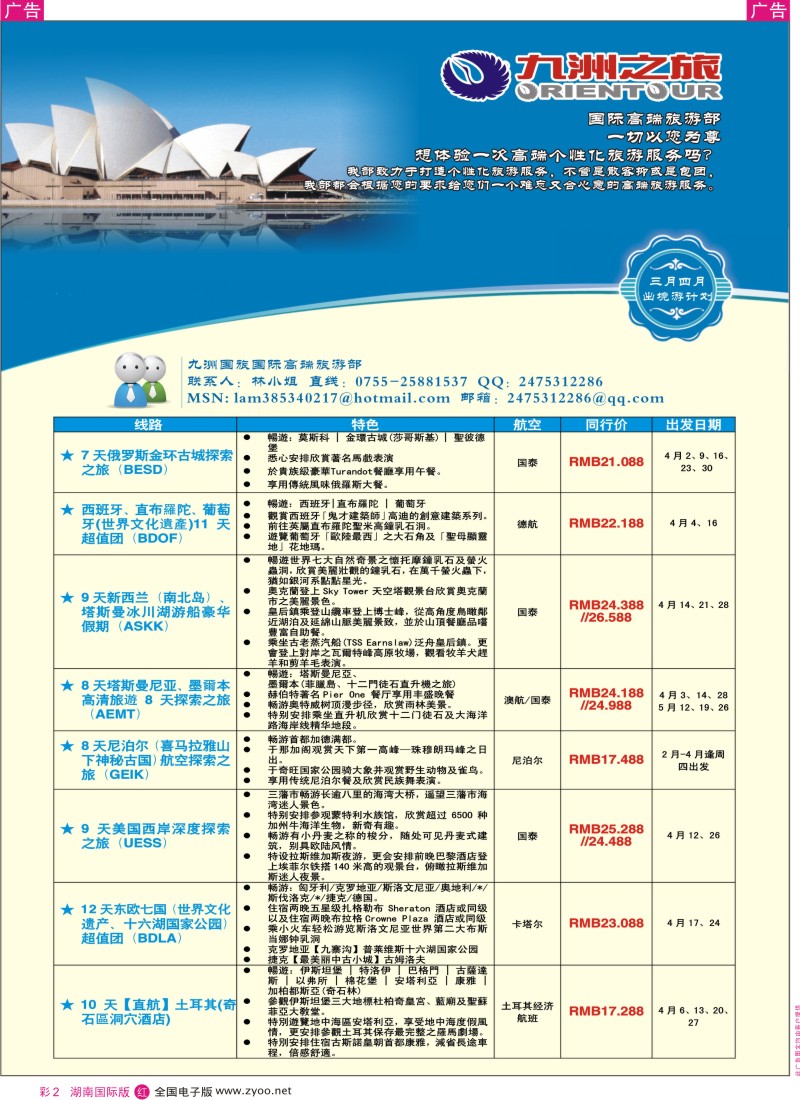 r彩002  九洲国旅  国际高端旅游部