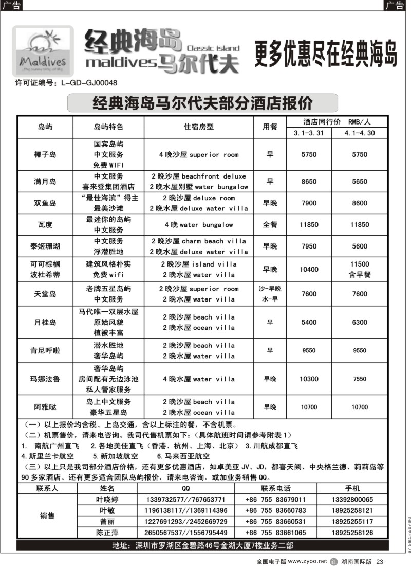 r黑023  经典海岛-马尔代夫3-4月酒店报价