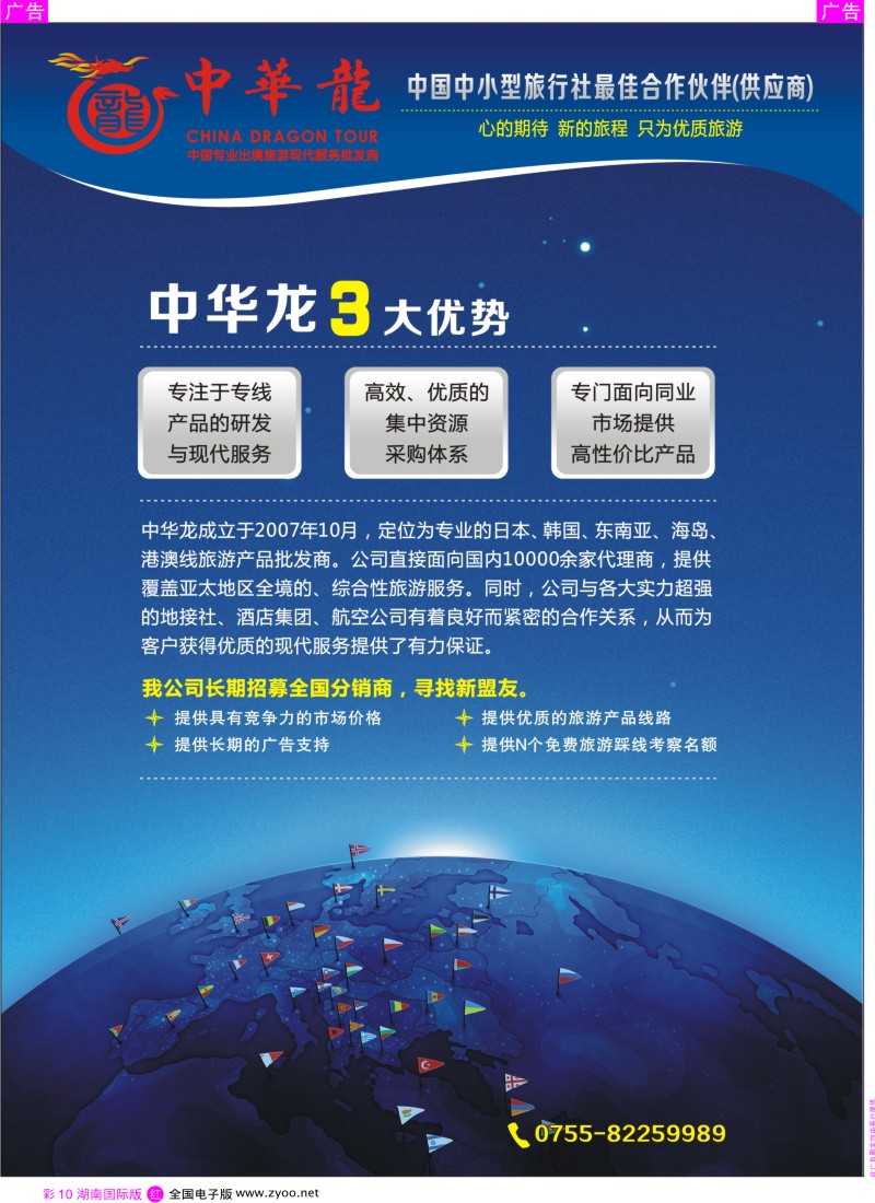 红彩10【中华龙】中国专业出境旅游现代服务批发商