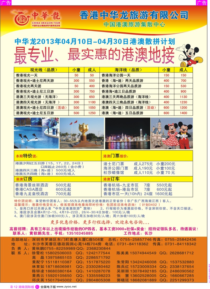 红彩12【中华龙】幸福港澳游2013年4-5月散拼计划