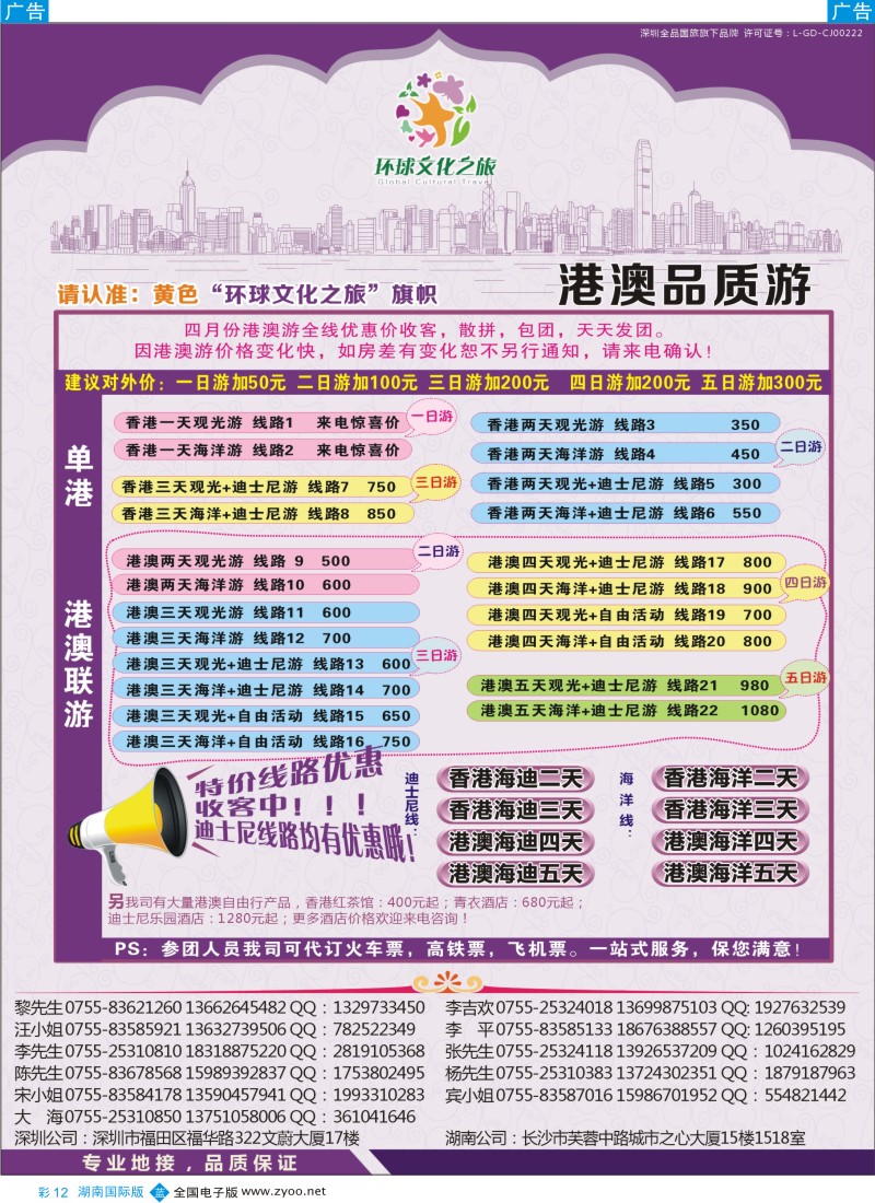 蓝彩012 港澳专线 优质港澳游