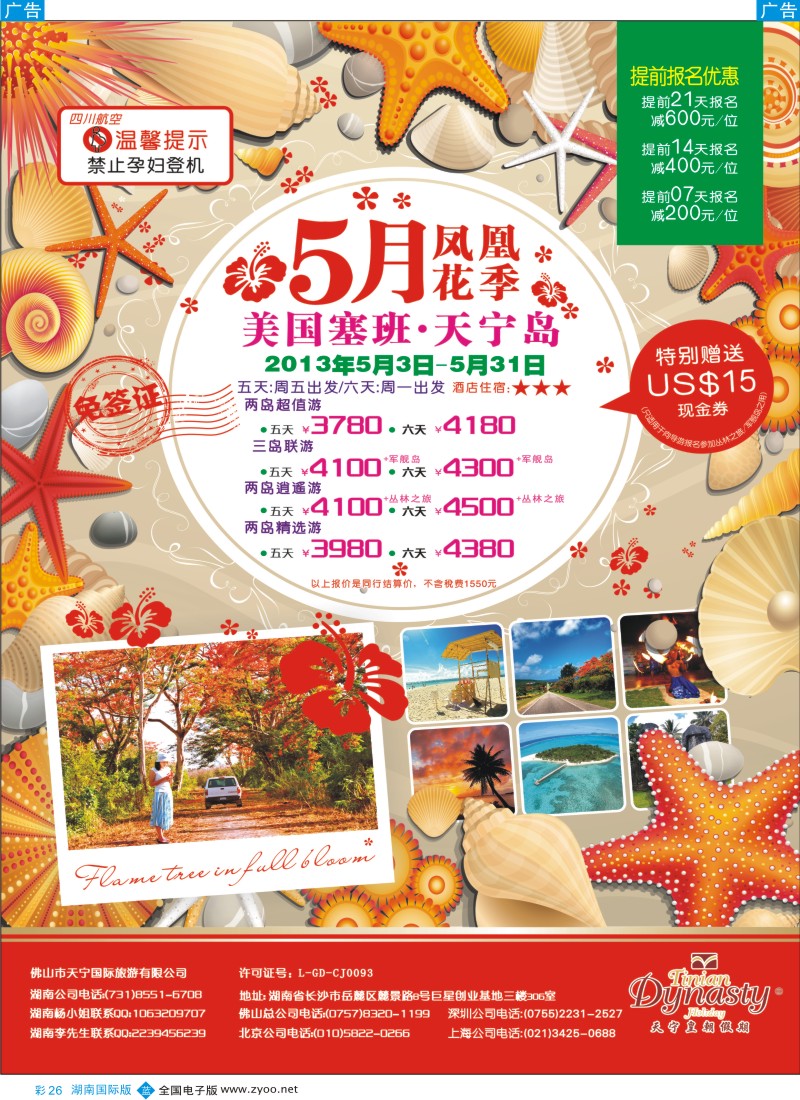 蓝彩026 美国塞班岛&天宁岛-天宁皇朝假期