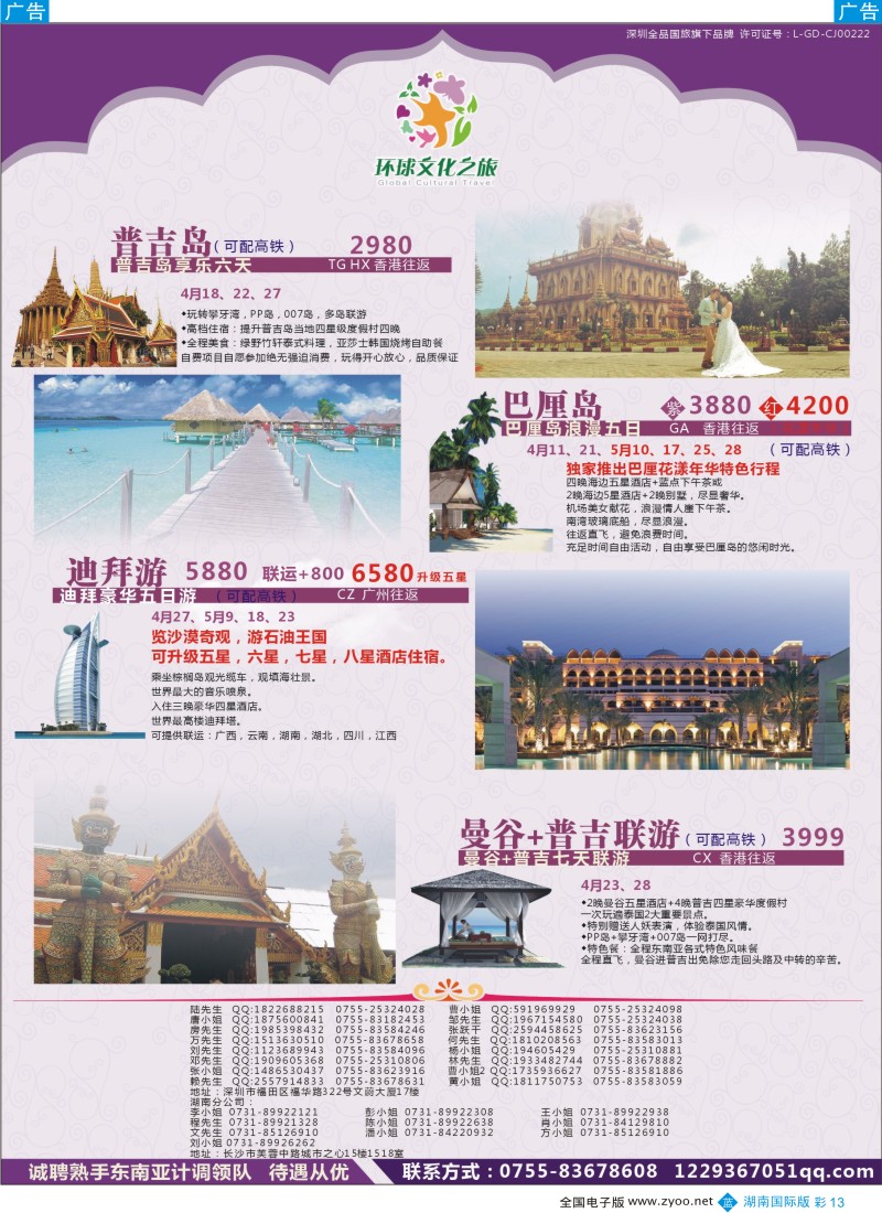 蓝彩013 环球文化之旅4-5月巴厘，普吉岛，曼普计划