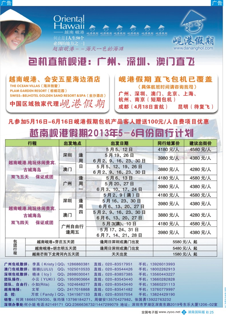 蓝彩025 越南岘港假期