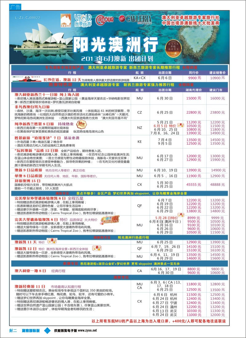 浙江胜景旅游旗下品牌●阳光澳洲行