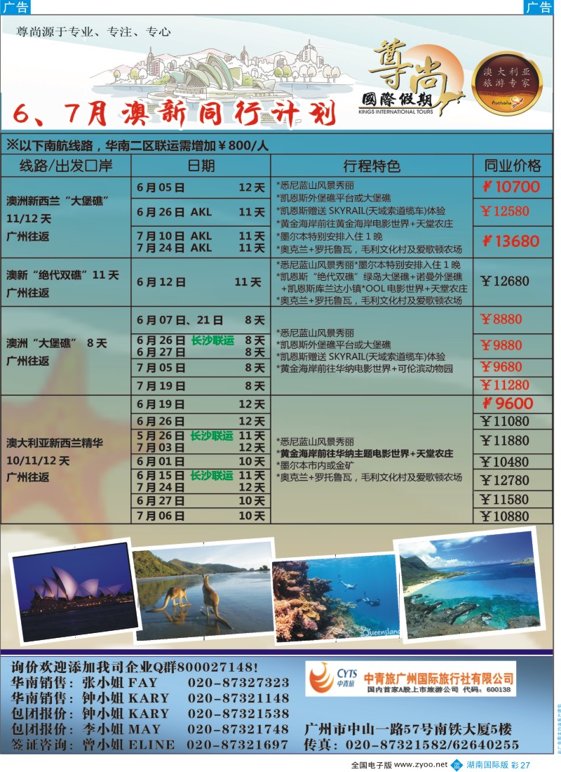 蓝彩027 【尊尚国际假期】2013年6、7月澳新团队散拼计划