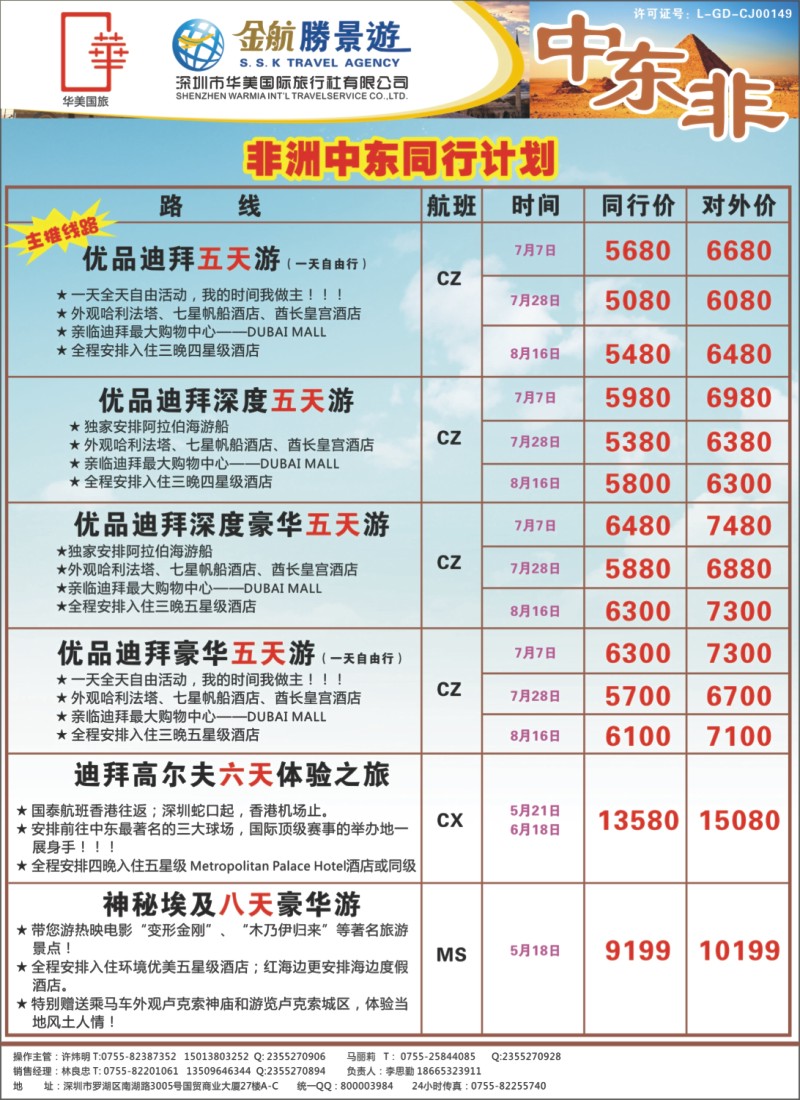 金航胜景游－中东非线