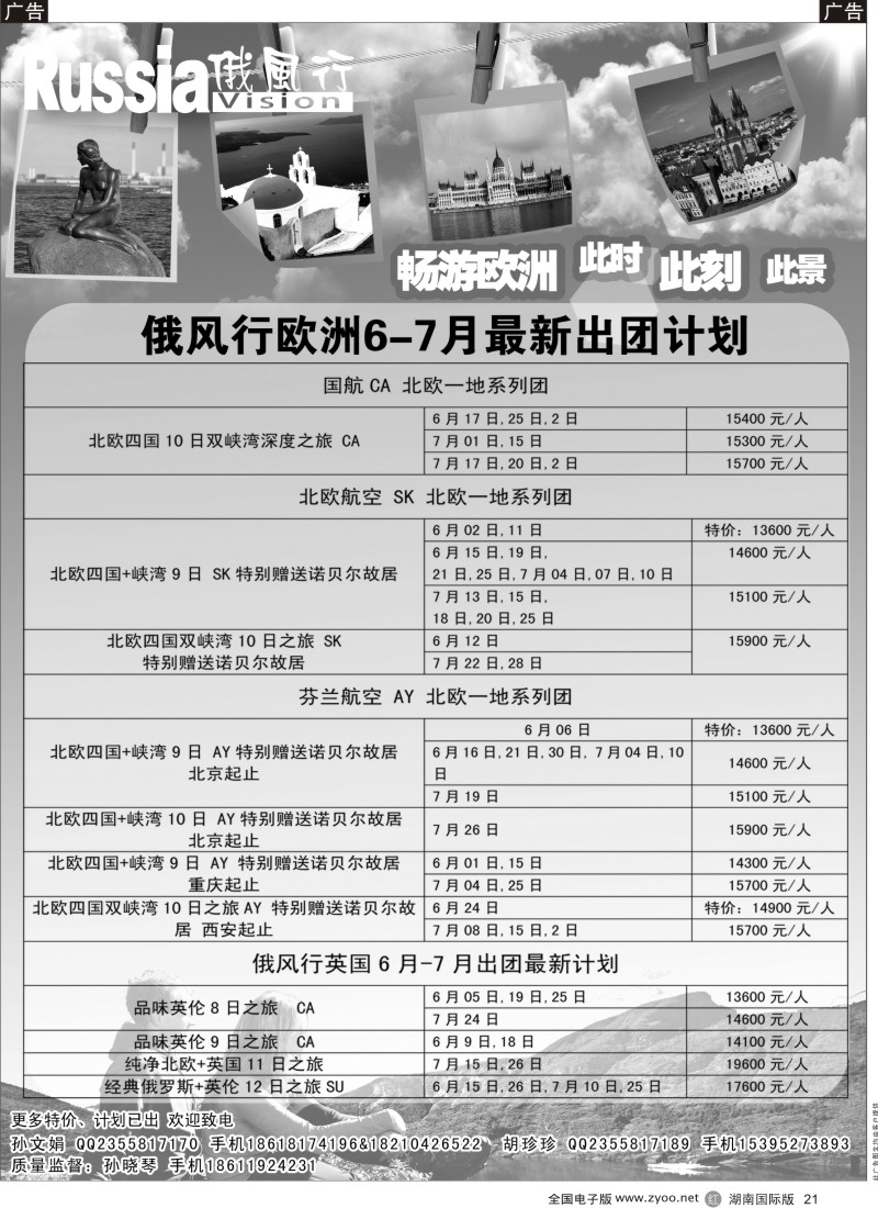r021 俄风行-欧洲出团计划