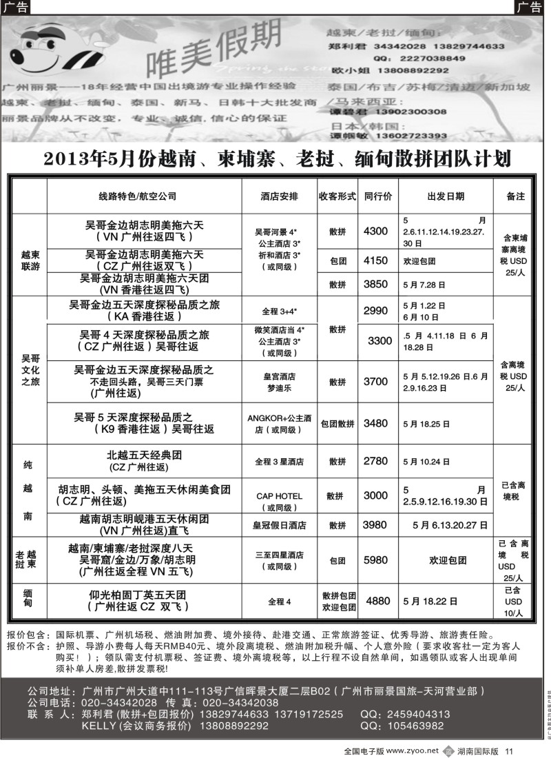 b011 唯美假期—越柬专线
