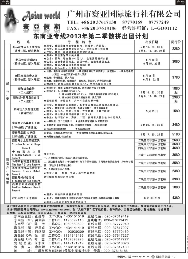 b019 寰亚假期-东南亚专线