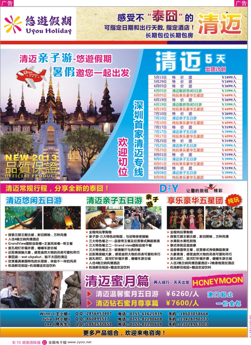 红彩010 悠遊假期-泰国清迈专线