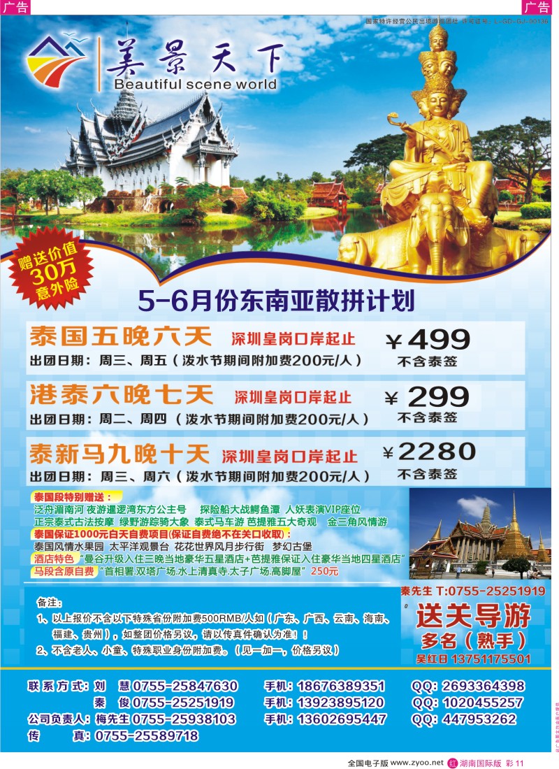 红彩011 美景天下-特价东南亚散拼计划