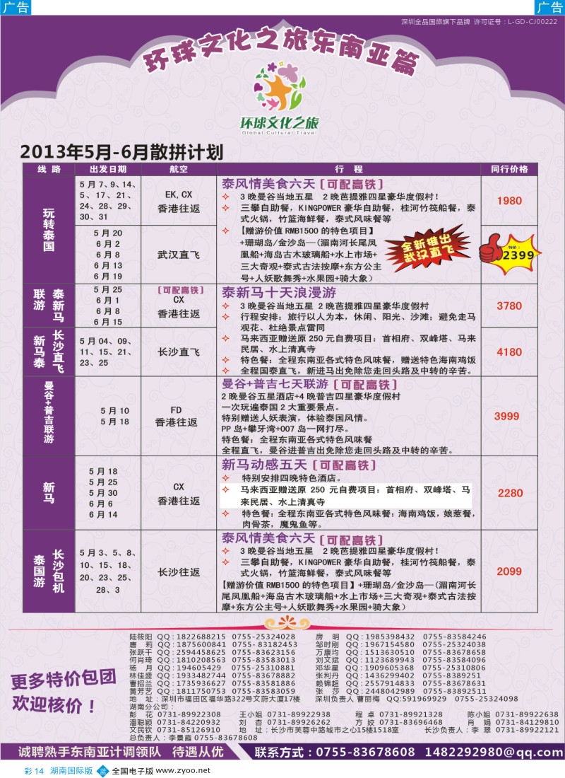 蓝彩014 环球文化之旅东南亚专线计划【泰国，泰新马，新马】