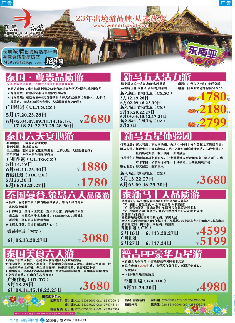 蓝彩018 万里之旅--东南亚5-6月同业计划