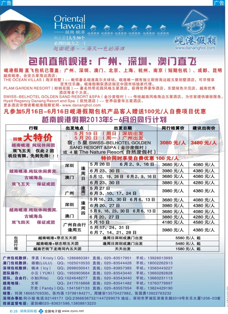 蓝彩028 越南岘港假期