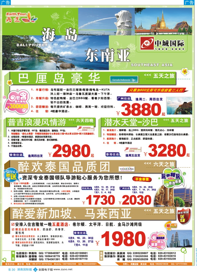 蓝彩030 飞途-中城国旅